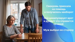 Истории из жизни|Свекровь пришла помочь |Аудио рассказы|Аудиокниги слушать онлайн|Жизненные истори