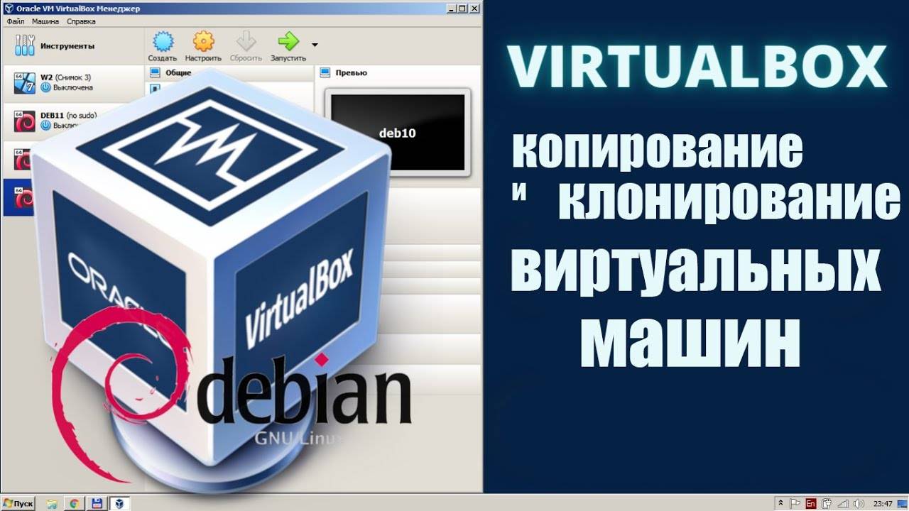 Клонирование виртуальных машин в VirtualBox — пошаговая инструкция смотреть онлайн