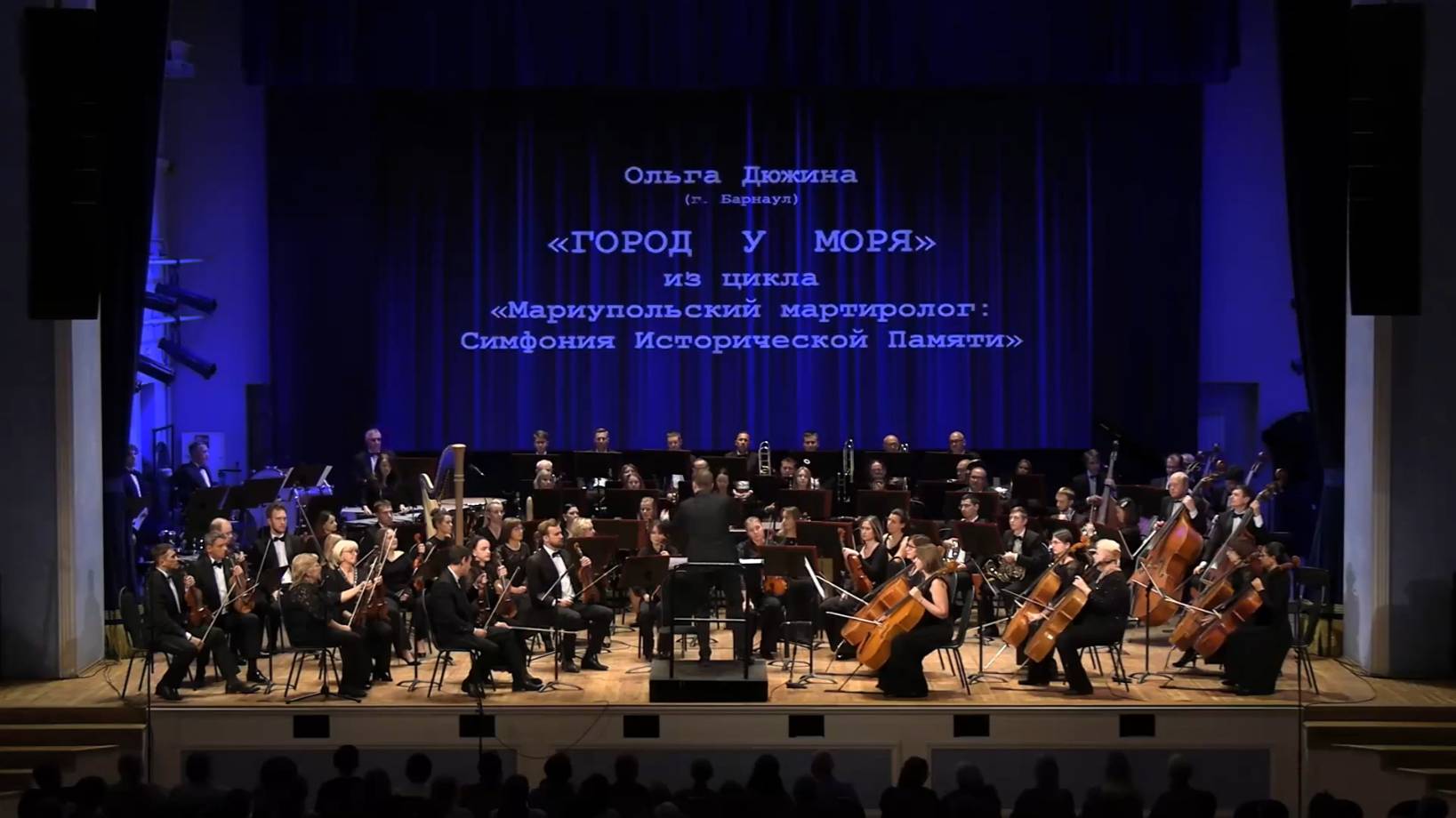 Ольга Дюжина "Город у моря" (из цикла "Мариупольский Мартиролог: Симфония Исторической Памяти") смотреть онлайн