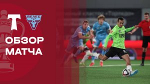 Торпедо - Велес. Обзор матча FONBET Кубка России 16.10.2025