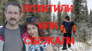 Тайна исчезновения семьи Усольцевых. Похитили или сбежали