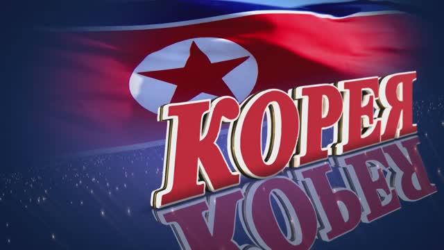 ЖУРНАЛ КОРЕЯ ЗА ОКТЯБРЬ 2025 Korea202510_r смотреть онлайн