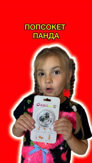 Попсокет с пандой🤩