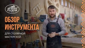 Какие инструменты нужны для столярной мастерской? Обзор для начинающих мастеров