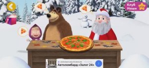 Маша и Медведь Мультфильм Пицца