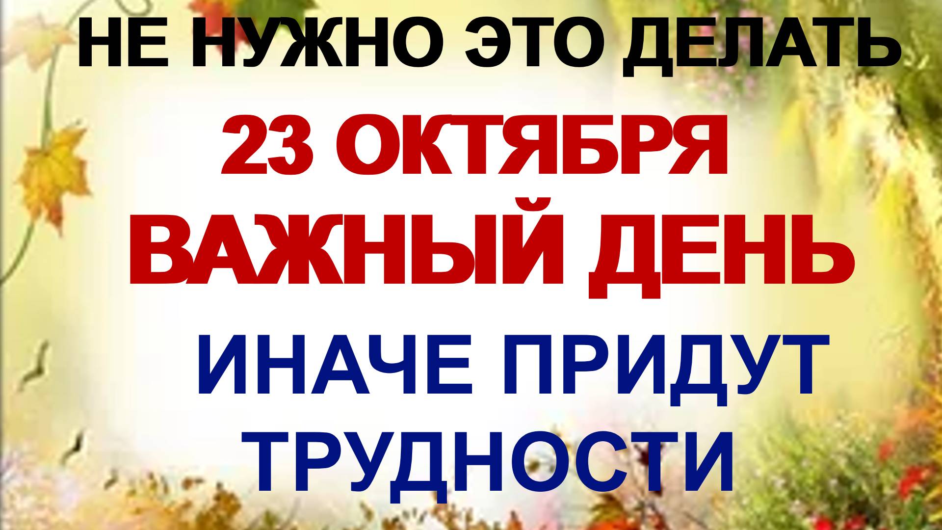 23 октября. Евлампий Зимоуказатель: почему нельзя надевать серьги и кольца. смотреть онлайн
