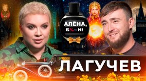 Султан Лагучев — «Горький вкус», детство в ауле, раняя потеря отца, многоженство, семья