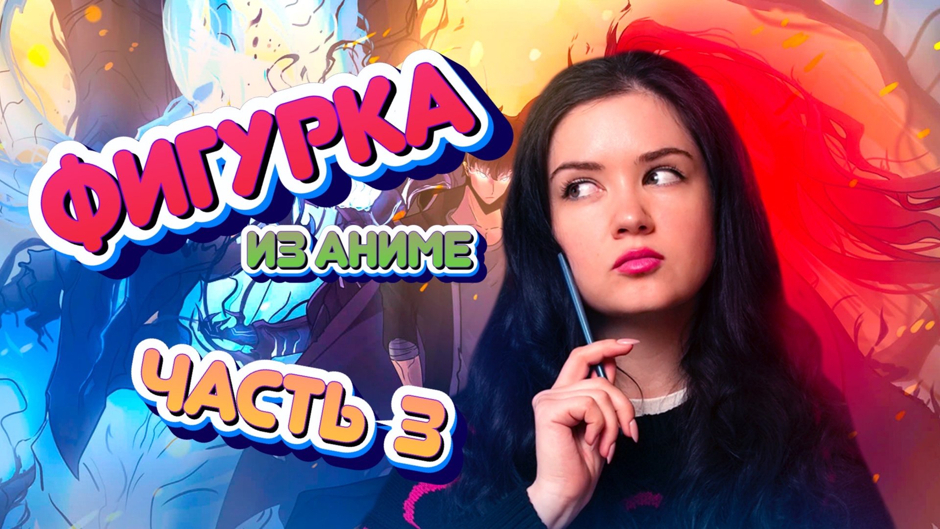 Самая красивая фигурка из Solo Leveling | Покраска шлема муравья| Часть 3