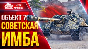 Об.704 - СОВЕТСКАЯ ИМБА В ДЕЛЕ ● Лютая ПТ-САУ СССР ● ЛучшееДляВас