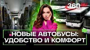 Новые ЛИАЗы уже на дорогах: современные технологии и все для комфорта