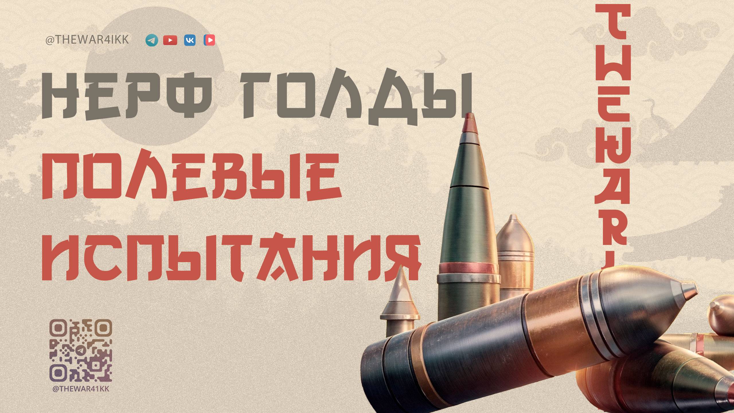 ПОЛЕВЫЕ ИСПЫТАНИЯ 🔴 НЕРФ ГОЛДЫ 🔴 ПРОВАЛ ПО ВСЕМ ПУНКТАМ КРОМЕ ОДНОГО 🔴 МИР ТАНКОВ смотреть онлайн