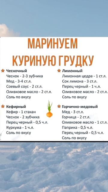 Маринуем курочку