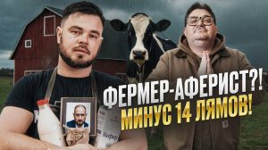 Франшиза рухнула, партнёры разбежались! Как парень из деревни вляпался в долги но не сдался