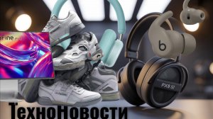 ТехноНовости-наушники: Px8 S2, Headphone Pro, Powerbeats Fit; PlayStation; LG-UltraFine; Galaxy S26
