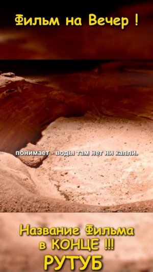 Фильм на вечер