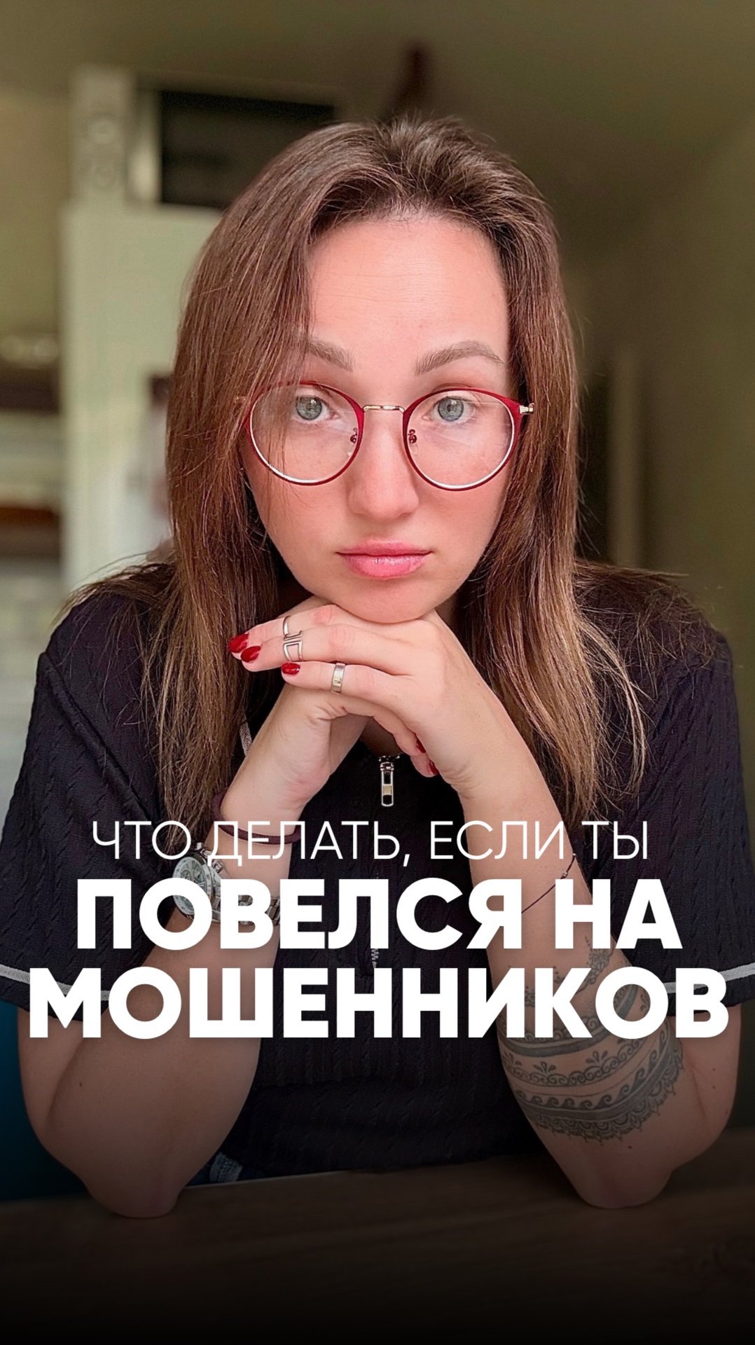 Как понять что вы разговариваете с мошенником  и что делать если уже повелись