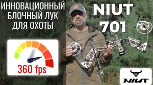 Блочный лук NIUT 701: 360 FPS и 85% КПД — тест инновационного лука