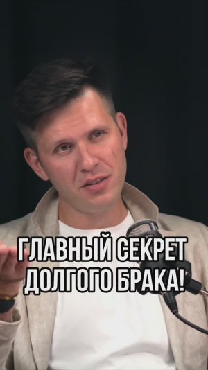 Главный секрет долгого брака! #интервью #инсайты #другова #татьянадругова