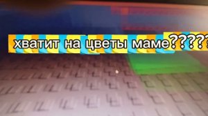 хватит маме цветы