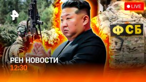 Британцы курируют ВСУ / Пентагон опустел / Хаски опасны для жизни? / РЕН Новости 12:30, 16.10.25