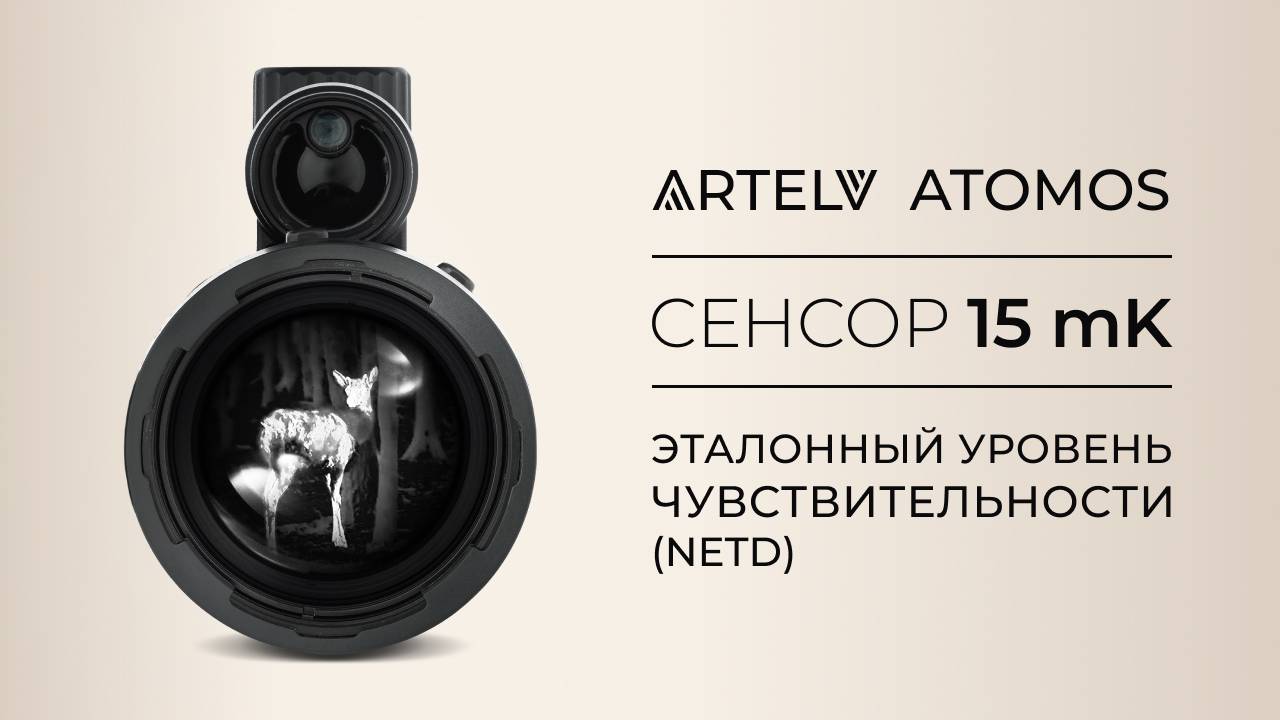 Премиальный тепловизионный прицел для охоты ATOMOS смотреть онлайн