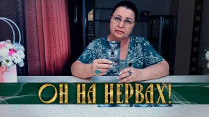 ОН НА НЕРВАХ! ОН БОИТЬСЯ , ЧТО СЛУЧИТСЯ НЕПОПРАВИМОЕ! | Гадание таро расклад