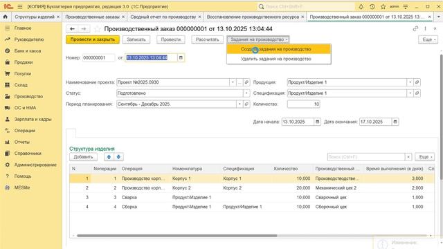 Функциональные возможности модуля MESlite Упрощенное планирование производства для 1С смотреть онлайн