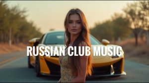 ХИТЫ 2025♫ СЛУШАТЬ МУЗЫКУ 2025 НОВИНКИ 🔲 КРУТАЯ МУЗЫКА В МАШИНУ 2025 💎 ЛУЧШАЯ Музыка