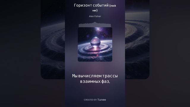 Горизонт событий (rock ver) смотреть онлайн