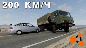 КАМАЗ ЗАНЕСЛО В МАШИНУ ( BeamNG.Drive )