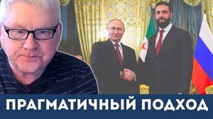 Дымовая завеса для игры Трампа. Встреча Путина и аш-Шараа | Андрей Мартьянов