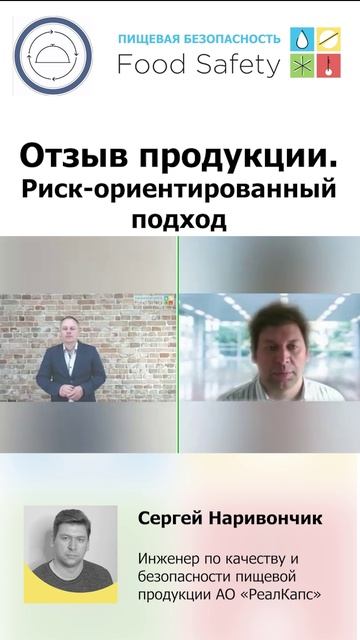 Отзыв продукции. Что включает в себя риск-ориентированный подход?