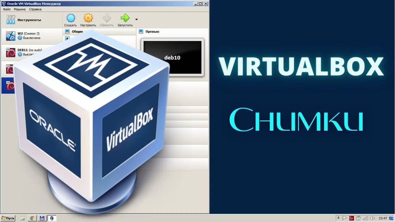 Как создать и восстановить снимок в VirtualBox. Пошаговая инструкция смотреть онлайн