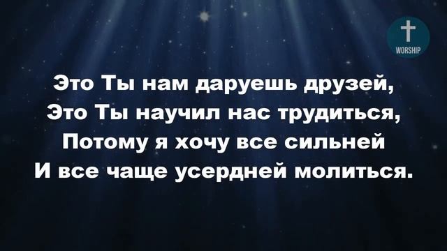 Боже мой это Ты,это Ты (караоке) смотреть онлайн