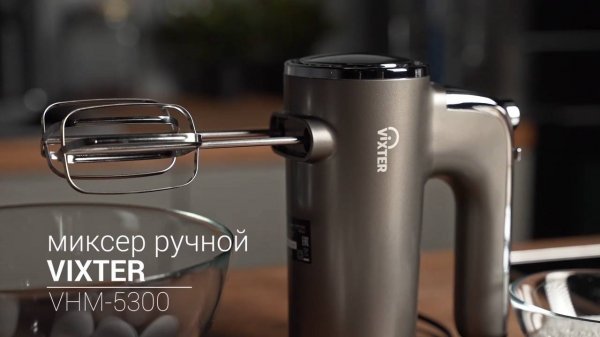 Миксер ручной VIXTER VHM-5300, графит