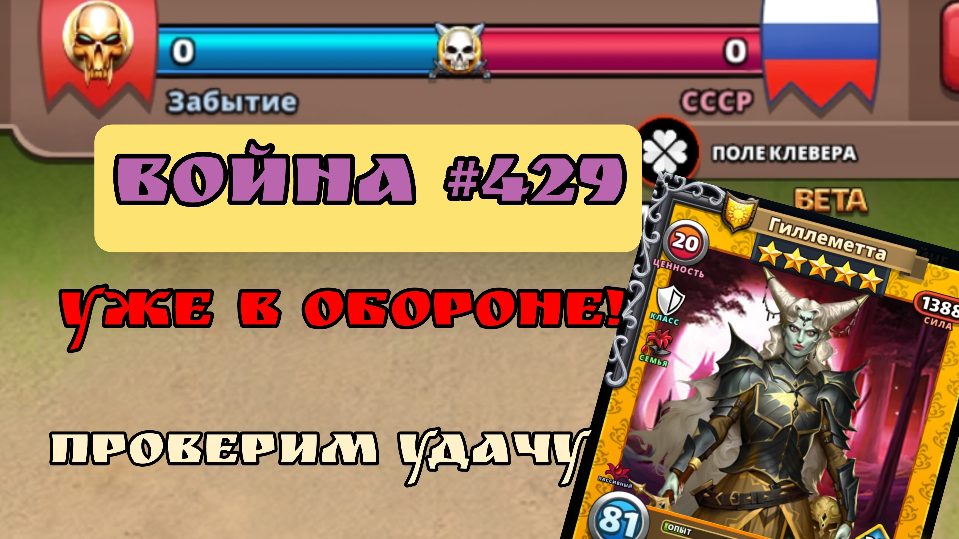 Война #429/ 