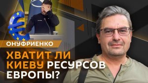 Михаил Онуфриенко. Михаил Онуфриенко. Сколько Киев еще готов воевать?