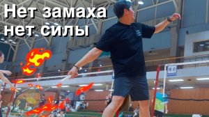 Удар в бадминтоне — это не форма, а тайминг