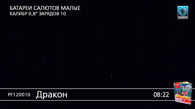 PF120010 Дракон смотреть онлайн
