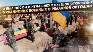 Крах украинской бравады: От иллюзий о «победе за три дня» до горького прозрения