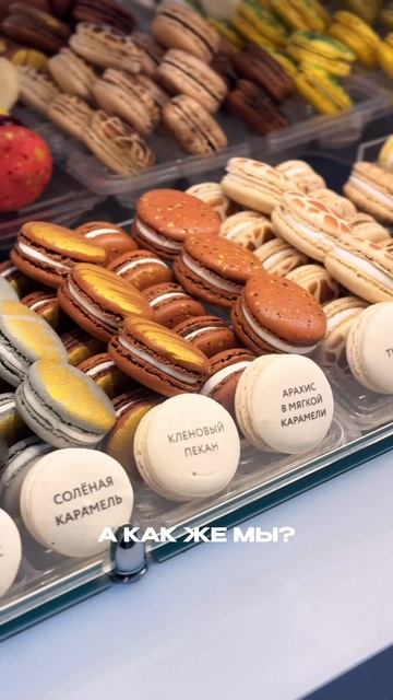 А мы вам что, шутка какая-то?Макароны, макаруны, макаронсы… МАКАРОН! смотреть онлайн