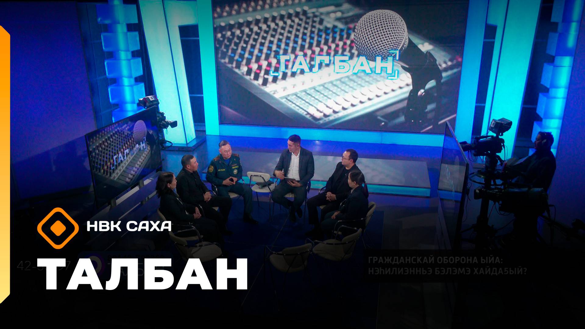 «Талбан»: гражданскай оборона ыйа: нэһилиэнньэ бэлэмэ хайдаҕый? (15.10.25)
