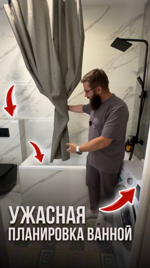 Ужасная планировка ванной