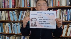 М.Ю.Лермонтов