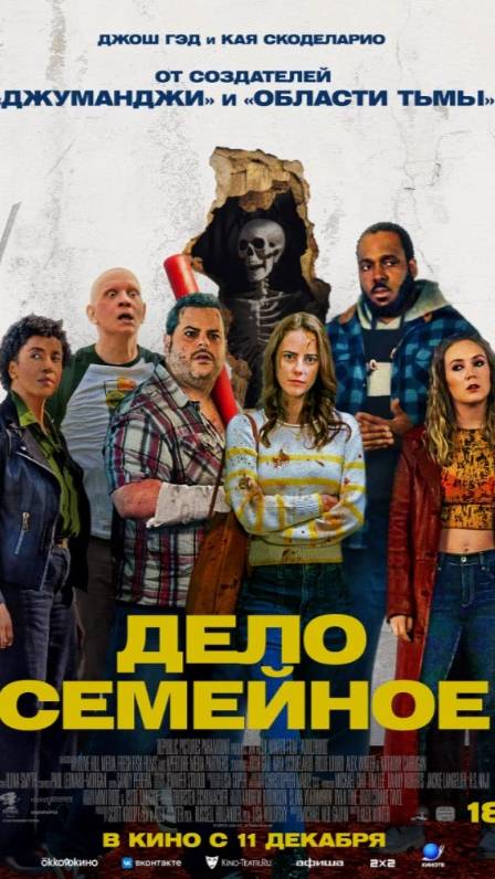 Дело семейное (Фильм 2025) - Трейлер на русском смотреть онлайн