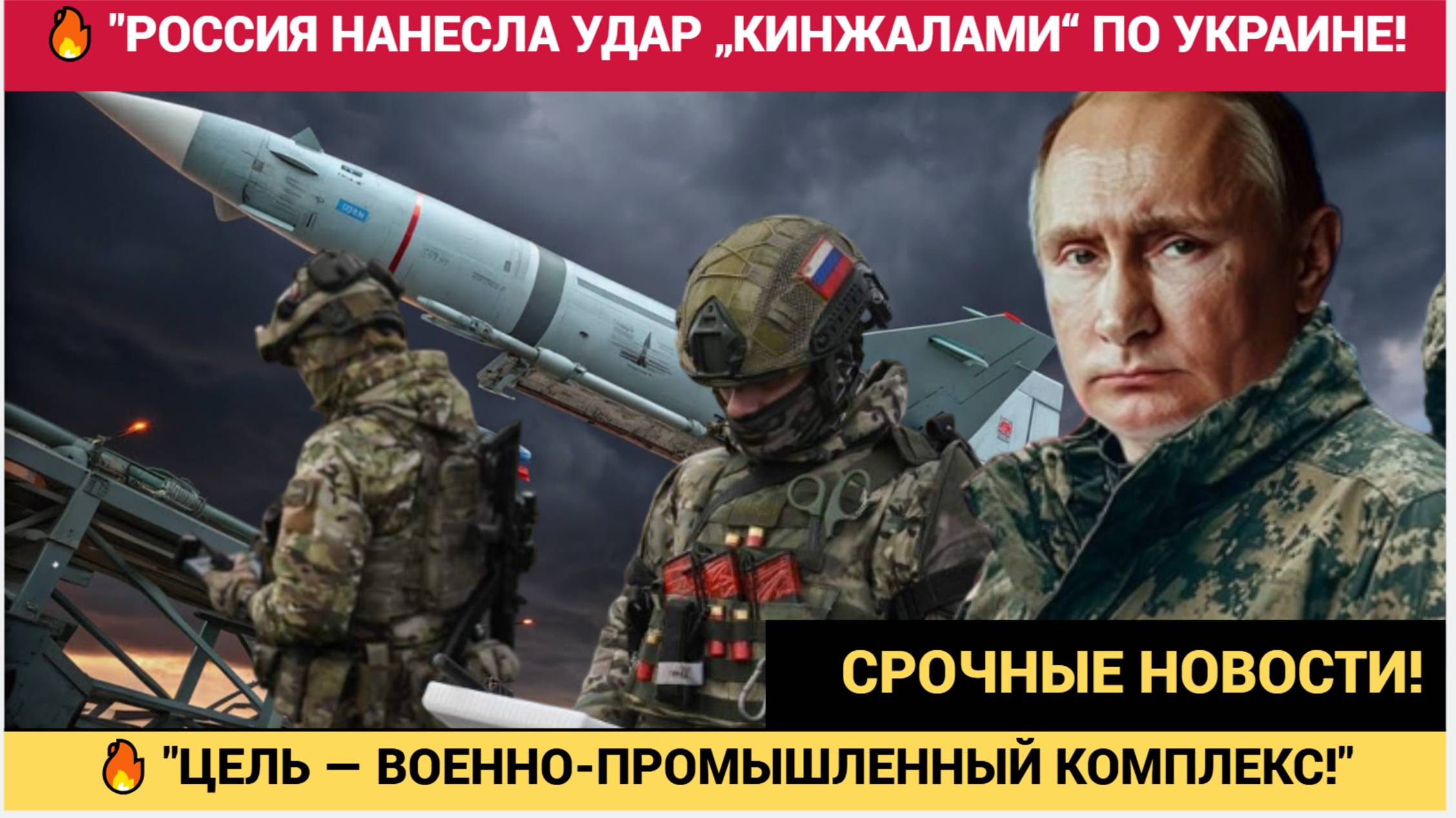 ГИПЕРЗВУКОВОЙ ОТВЕТ ВОЗМЕЗДИЯ! Россия нанесла массированный удар по Украине ракетами „Кинжал“