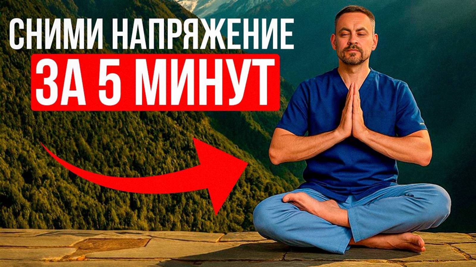 Как оздоровить тело за 20 минут? Практика випассана, чтобы жить счастливо и избавиться от тревоги смотреть онлайн