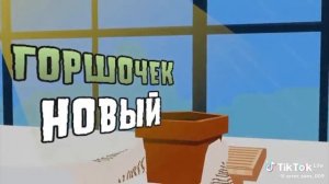 я не вижу причин думать то что ты один ведь ведь за тобой цветы защитят твои мозги