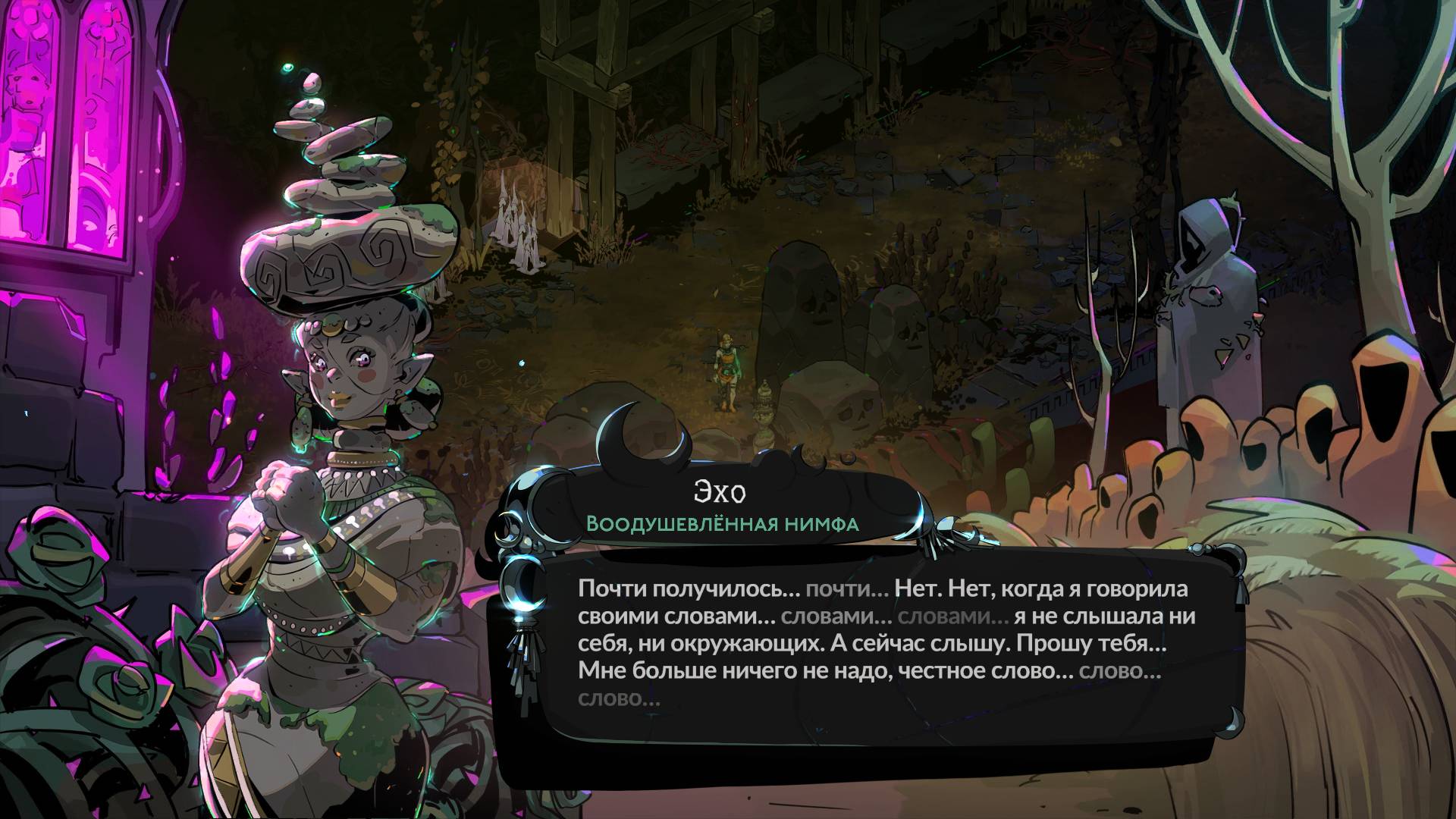 Hades 2 Признание Эхо