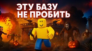 НА МЕНЯ НАПАЛИ, НО Я УСПЕЛ ПОСТРОИТЬ БАЗУ!